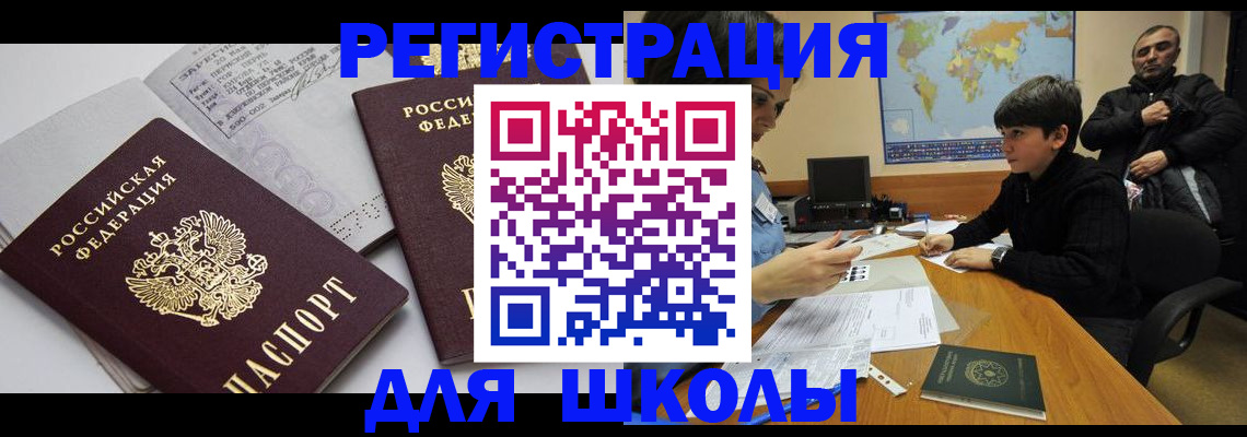 прописка в квартире в Змеиногорске