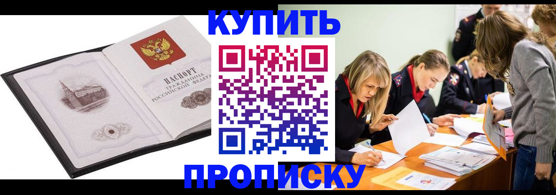 временная регистрация недорого в Змеиногорске