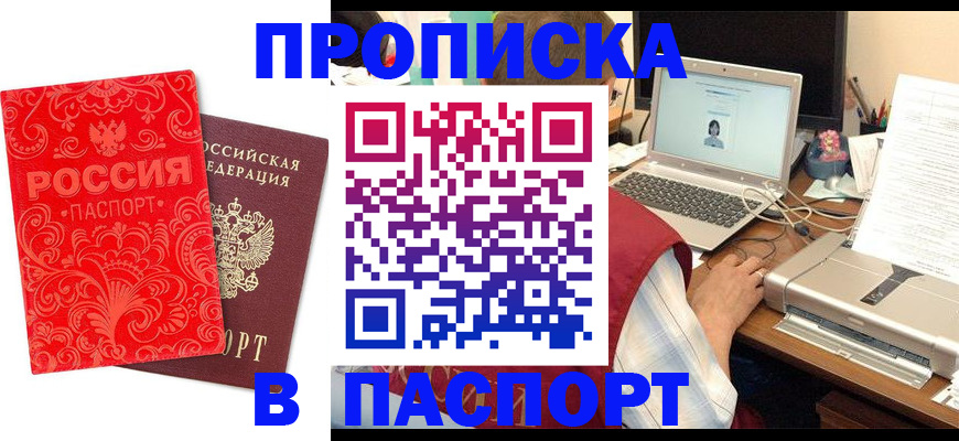 временная прописка в Змеиногорске
