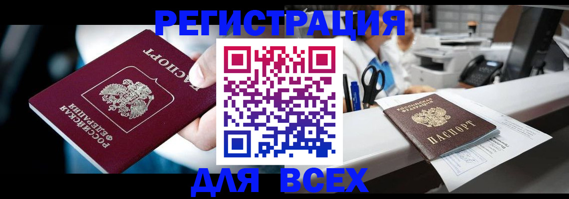 временная регистрация гарантия в Змеиногорске