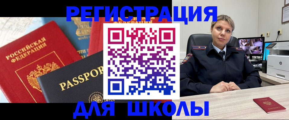 временная прописка в Змеиногорске