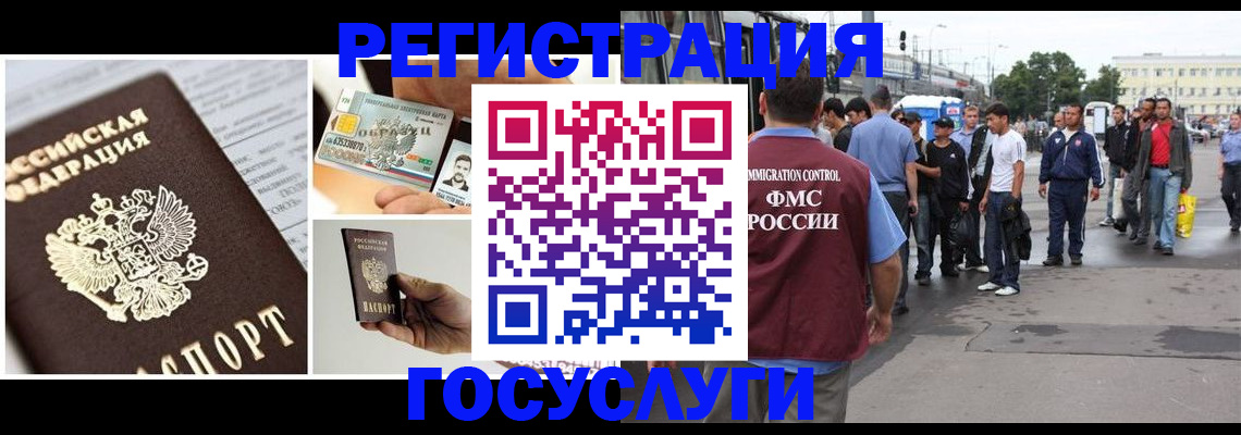 временная регистрация госуслуги в Змеиногорске