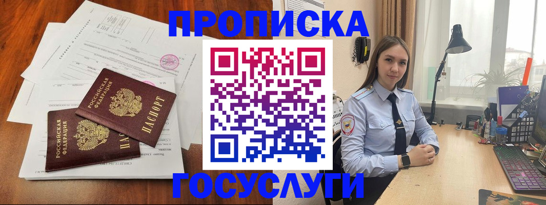 прописка для школы в Змеиногорске